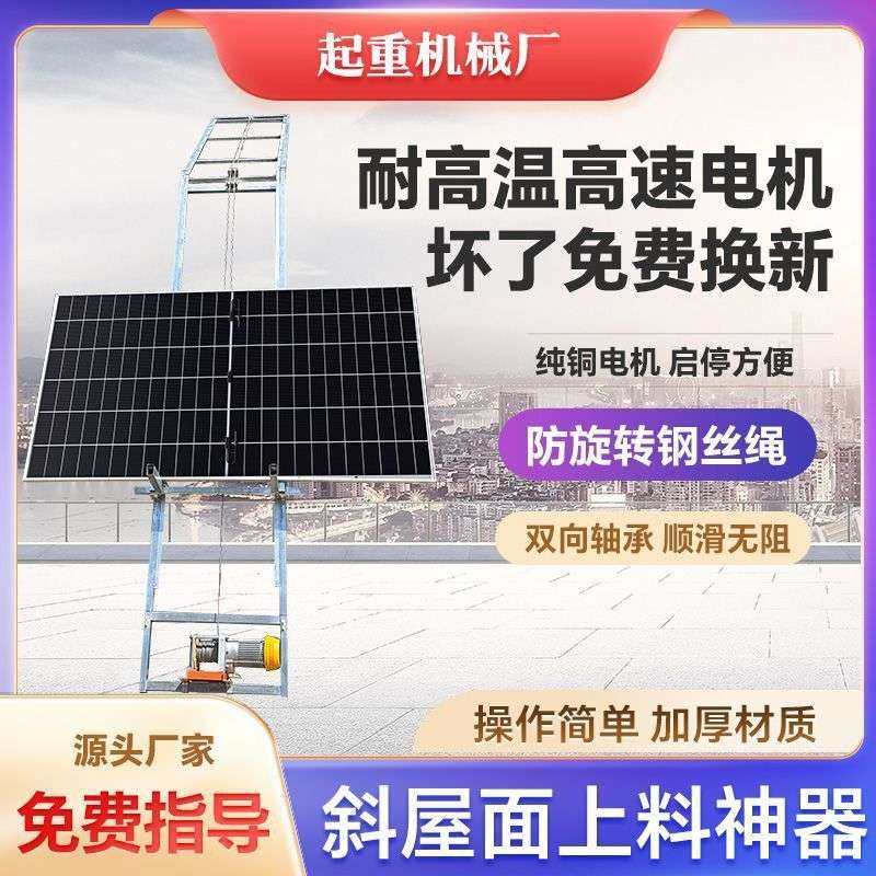斜屋面光伏板升降机小型瓦房专用玻璃瓦岗门窗上料自动翻转,农机/农具/农膜,割灌机/割草机/油锯,淘宝优惠券,粉丝福利购,淘宝优惠卷