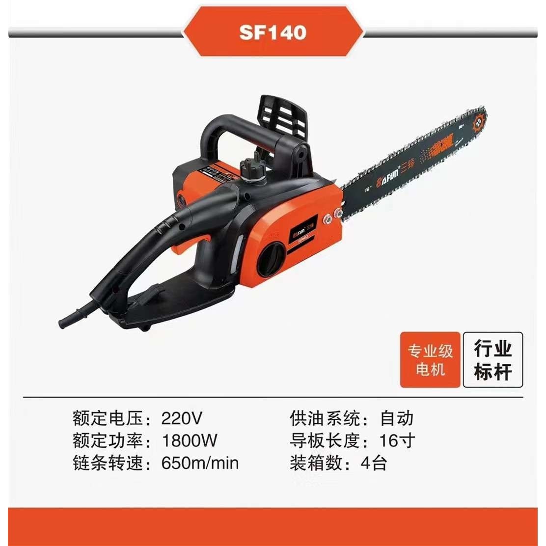 三锋大地140电链锯伐木砍柴16寸木工电锯电动伐木锯链条锯砍树机,农机/农具/农膜,割灌机/割草机/油锯,淘宝优惠券,粉丝福利购,淘宝优惠卷