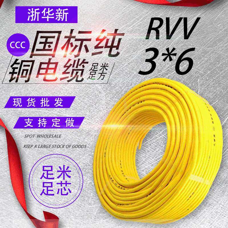 RVV电源线国标纯铜芯软护套线 3*6平方家装工程无氧铜电线电缆,农机/农具/农膜,割灌机/割草机/油锯,淘宝优惠券,粉丝福利购,淘宝优惠卷