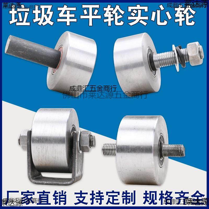 0重型实心垃圾车滑轮平轮/铁轮槽轮轨道轮/工字钢方钢大门平移门