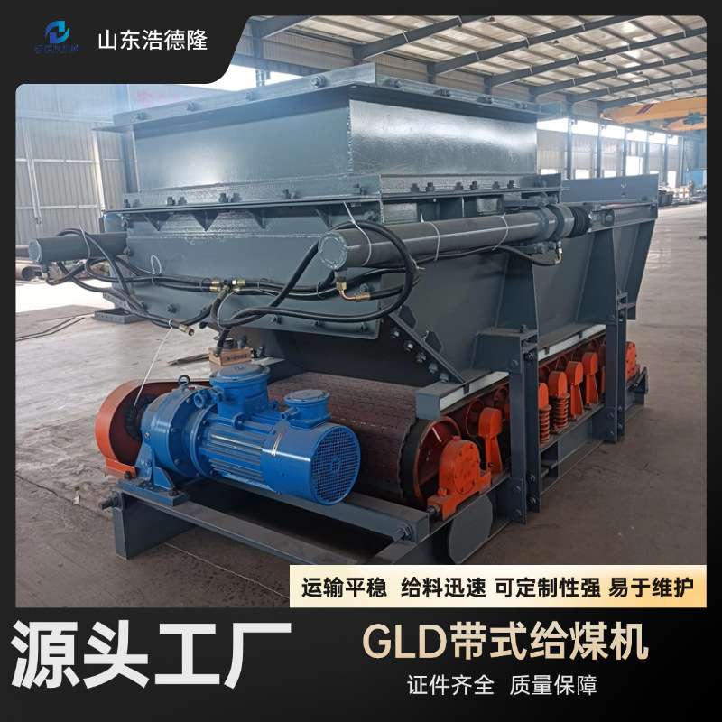 GLD帯式给煤机厂家 矿用煤炭输送机图片 帯式甲帯式给料机