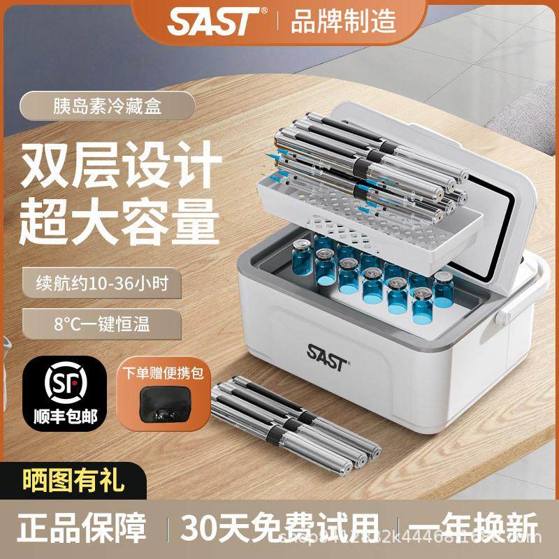 SAST便携式胰岛素冷藏盒车载充电式迷你制冷小冰箱家用药品冷藏箱