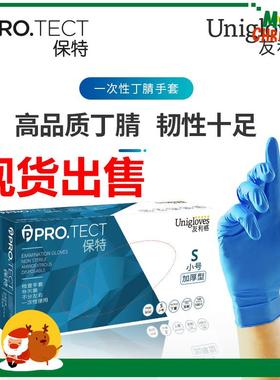 友利格一次性加厚蓝色丁腈手套无粉耐用型工业工厂科研用丁晴防护