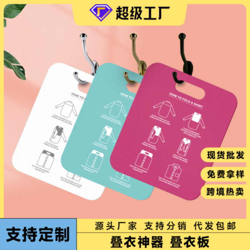 创意懒人叠衣板家用方便叠衣服
