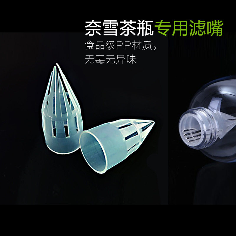 冷萃茶一次性过滤嘴茶漏