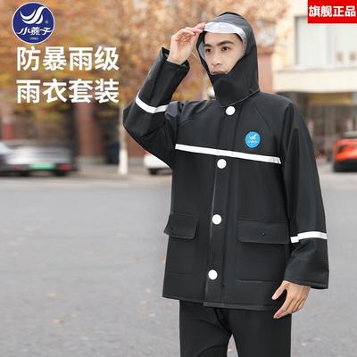 小燕子成人分体雨衣雨裤反光加厚电动摩托车外卖劳保户外套装雨衣