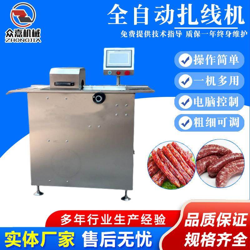 全自动腊肠扎线设备 商用猪肉肠蒜蓉肠打结机 肠类绕线分段机