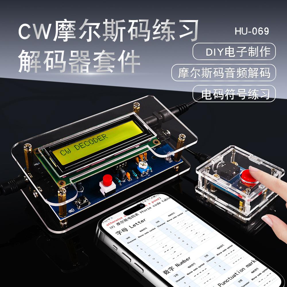 CW 摩尔斯密码解码器散件 发报机练习电路板制作焊接DIY电子套件