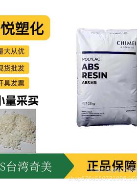 0ABS颗粒 台湾奇美 PA-757 高流动 家电外壳 电 池壳原