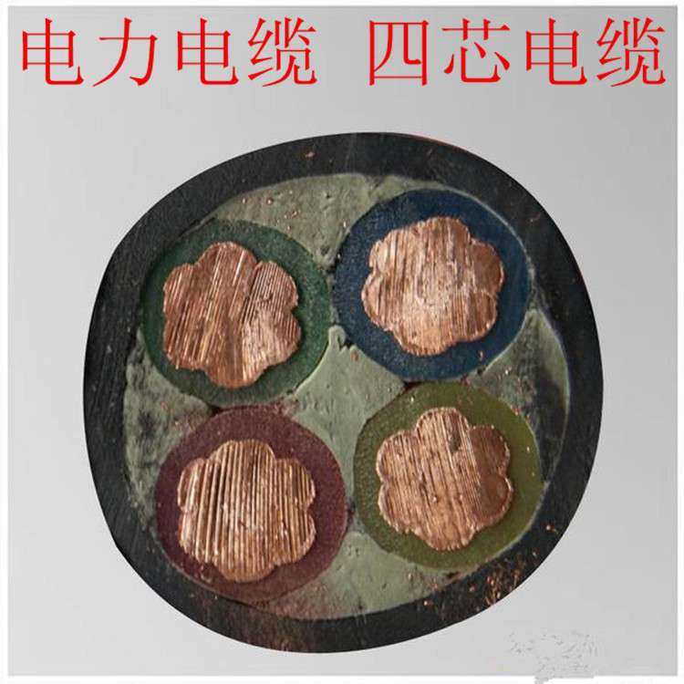 YJV-4*95电力电缆 厂家直销 低压动力电缆 4芯电缆 等芯电缆,农机/农具/农膜,割灌机/割草机/油锯,淘宝优惠券,粉丝福利购,淘宝优惠卷