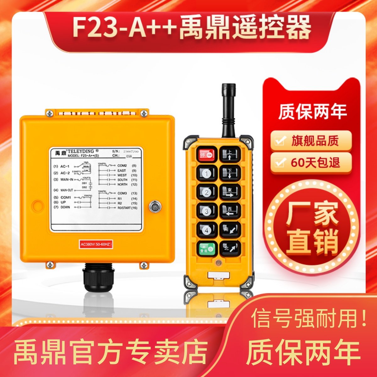 禹鼎工业遥控器f23-a++ 行车天车天吊起重机MD电动吊车无线遥控器