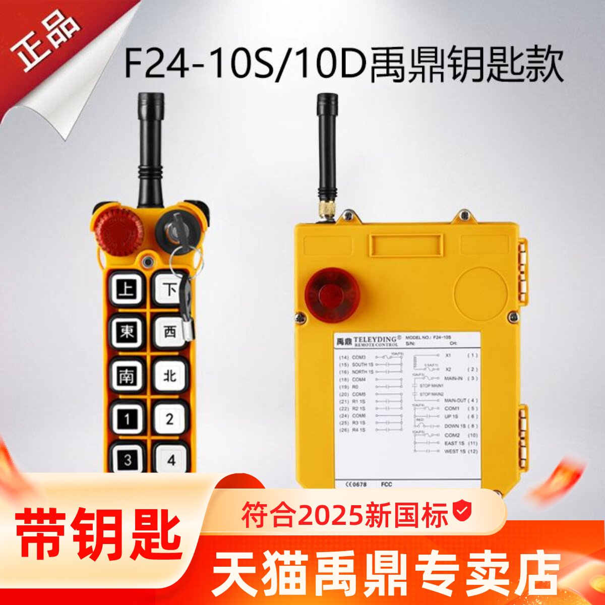行车工业遥控器F24-10D/10S钥匙款双梁航车单双速天车无线遥控器
