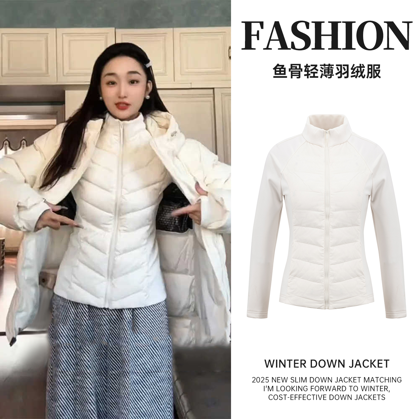 【免费试穿】高品质白鸭绒羽绒服