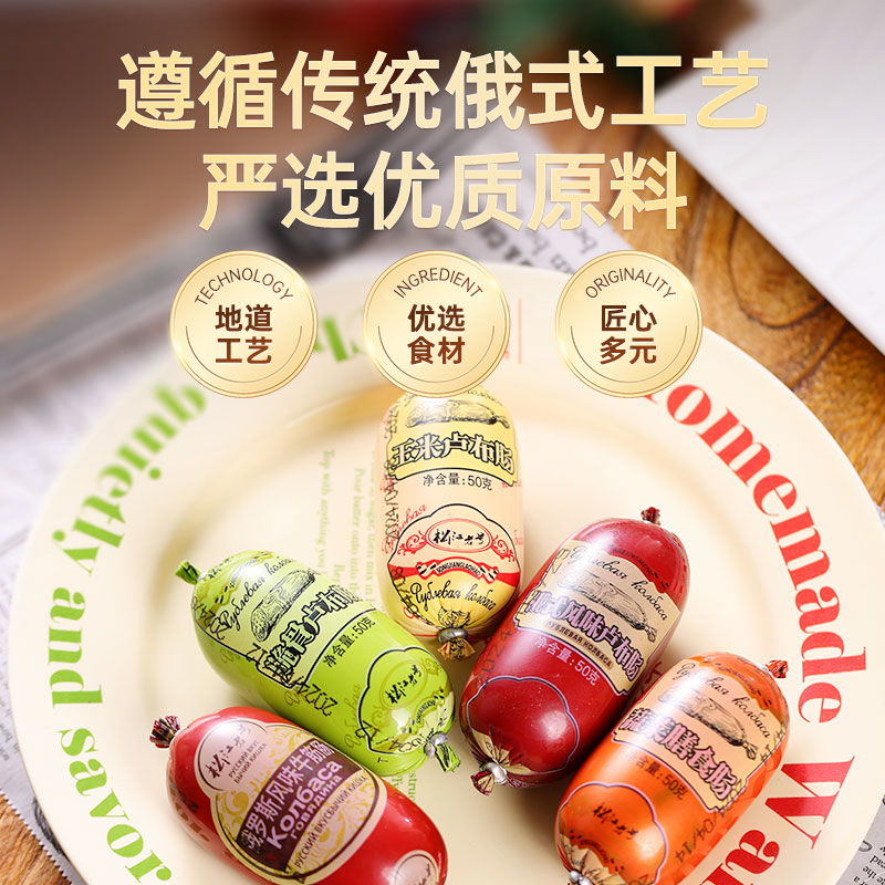 QQ肠俄式风味牛筋肠玉米肠卢布肠多种口味口袋零食即食一口肠