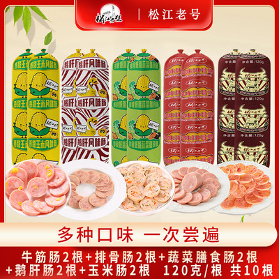 松江老号大根火腿肠120g香肠5种口味组合俄式风味香肠开袋即食肠