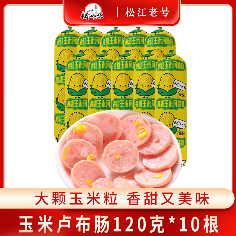 松江老号火腿肠香甜玉米肠香肠烤肠零食休闲品即食小吃大根整箱