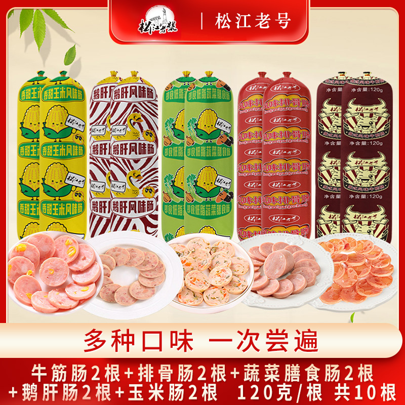 松江老号火腿肠5种口味组合香甜玉米肠牛筋肠烤肠零食即食肠整箱