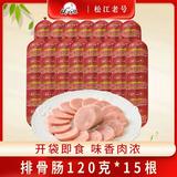 黑龙江老字号，松江老号 东北排骨肠 120g*10根 券后17.9元包邮