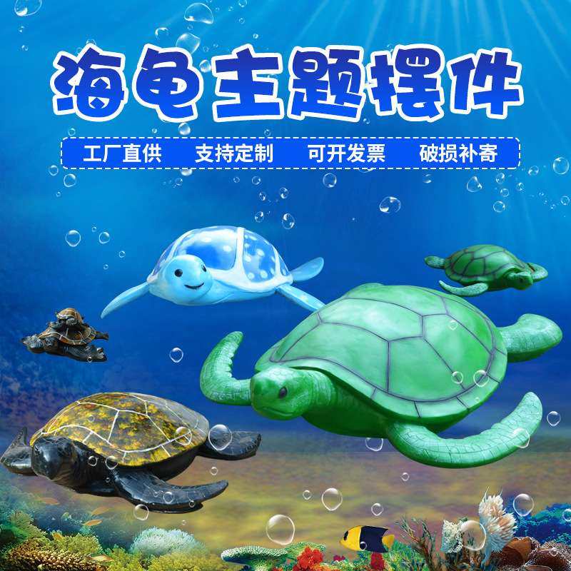 玻璃钢海洋雕塑卡通海龟装饰雕塑海洋水族馆小海龟动物园乌龟摆件,农机/农具/农膜,割灌机/割草机/油锯,淘宝优惠券,粉丝福利购,淘宝优惠卷
