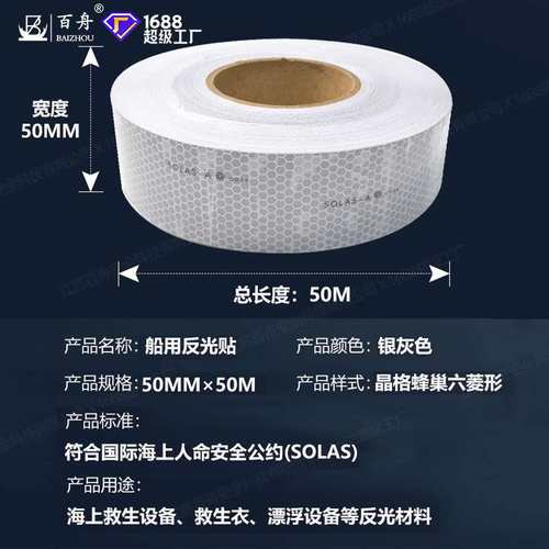 CCS反光带专业船用solas反光带船用反光贴救生筏艇专用反光带贴