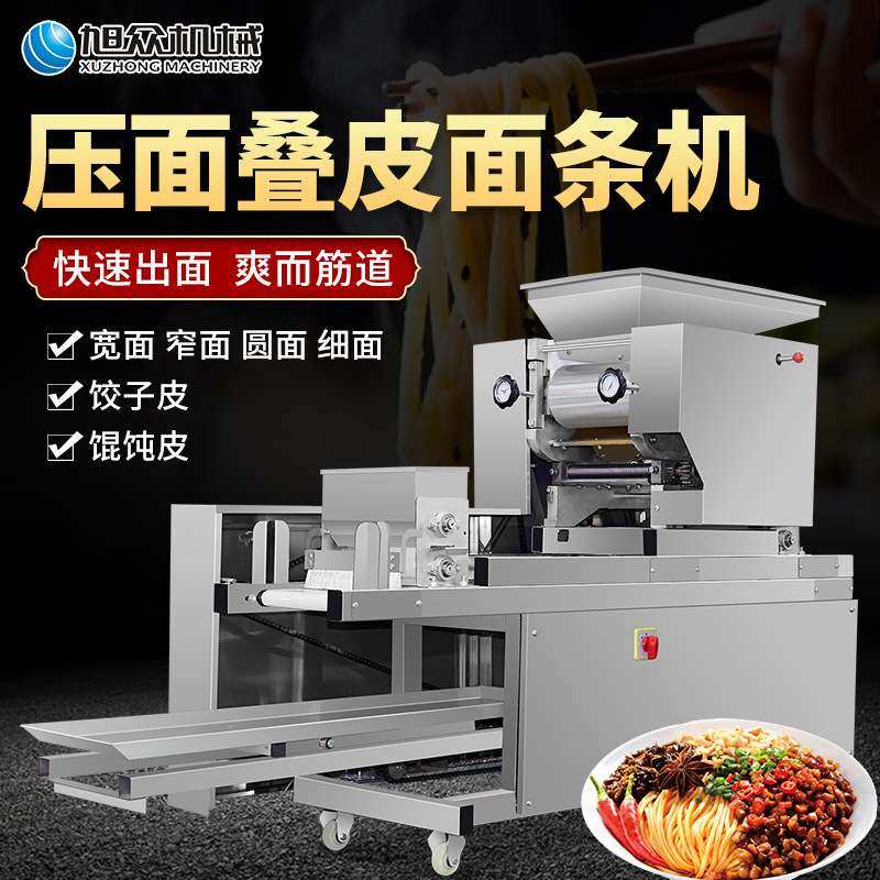 旭众压面叠皮面条机商用多功能制鲜面湿面机器大型全自动面条设备
