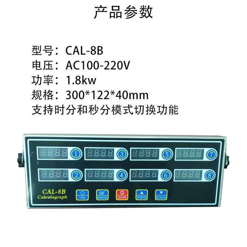 厨房计时器 商用不锈钢八通道厨房烹饪可视提醒倒计时管理定时器