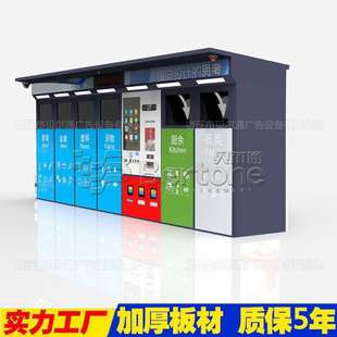 江苏厂家垃圾分类箱 四分类智能分类亭 户外分类垃圾箱智能分类房