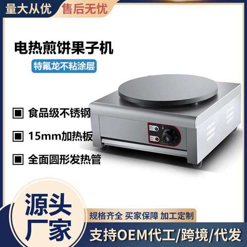 双俊马商用电热单头班戟炉台式煎饼果子可丽饼绉纱机电饼铛跨境