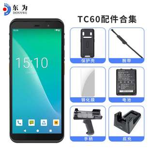东为TC60仓库盘点机PDA巴枪快递专用数据终端采集器扫码 点菜宝