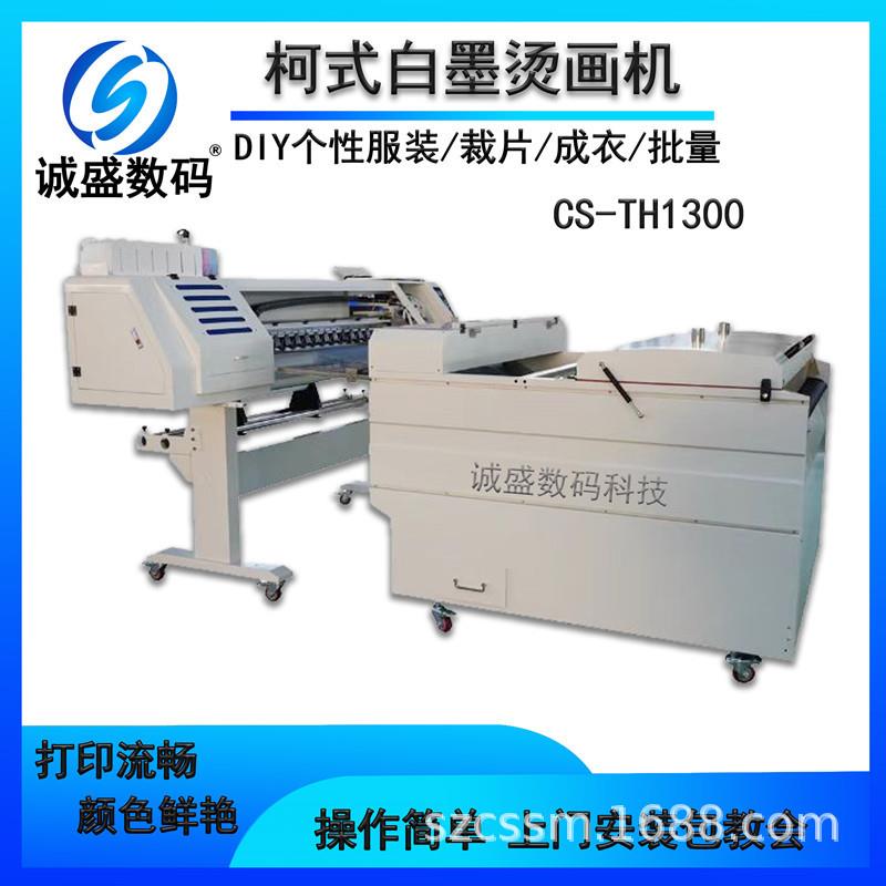 1.3米打印机撒粉机全自动服饰印刷撒粉机青岛现货全新打印撒粉机