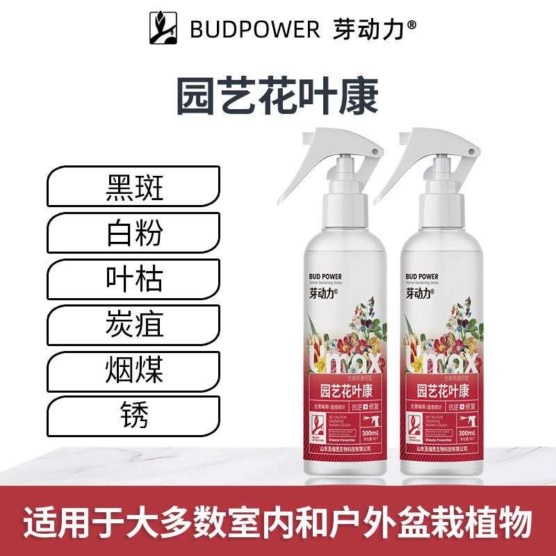芽动力家庭园艺花叶康免稀释营养液阳台盆栽花园地栽植物液体肥料