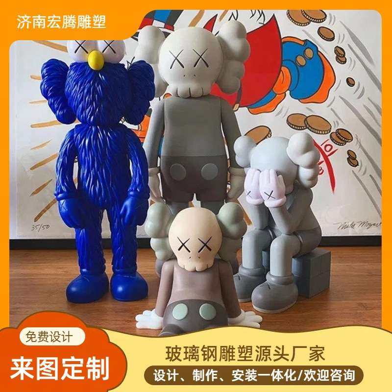 大型户外卡通Kaws玻璃钢雕塑室内商业美陈广场景观人物IP主题道具,农机/农具/农膜,割灌机/割草机/油锯,淘宝优惠券,粉丝福利购,淘宝优惠卷