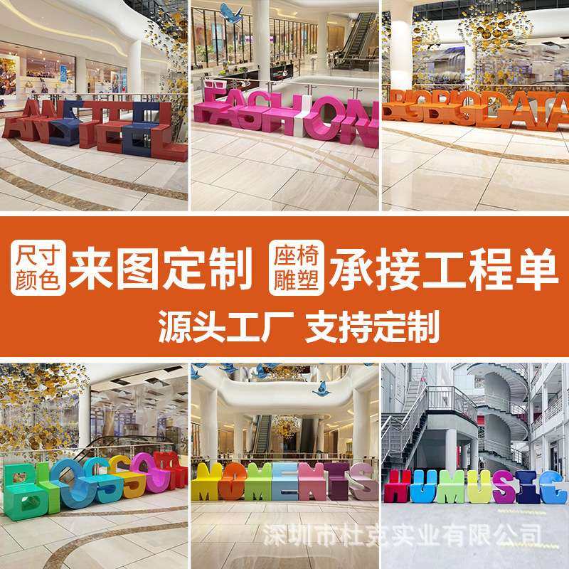 玻璃钢休闲椅卡通字母座椅商场儿童美陈户外广场坐凳公共休息椅子,农机/农具/农膜,割灌机/割草机/油锯,淘宝优惠券,粉丝福利购,淘宝优惠卷