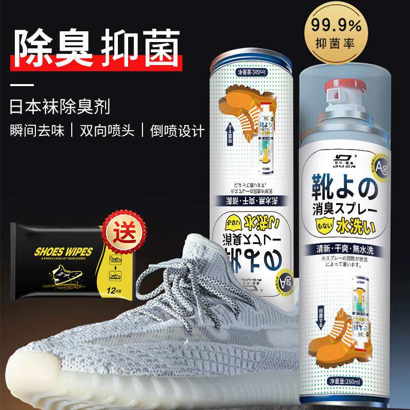 杜尔除臭鞋袜球鞋除菌去脚臭防臭鞋柜杀菌喷雾剂去臭味除异味神器