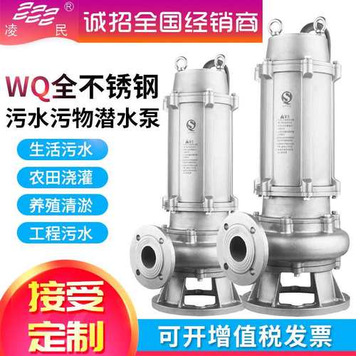 WQ304/316L高扬程不锈钢潜水污水泵耐酸碱腐蚀化工增压排污抽水机