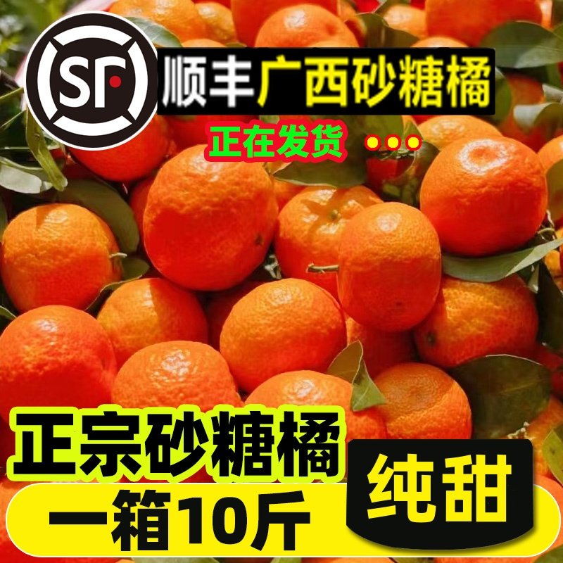 正宗广西砂糖橘新鲜水果金秋蜜桔无籽小沙糖桔子整箱10斤礼盒顺丰,水产肉类/新鲜蔬果/熟食,桔子,淘宝优惠券,粉丝福利购,淘宝优惠卷