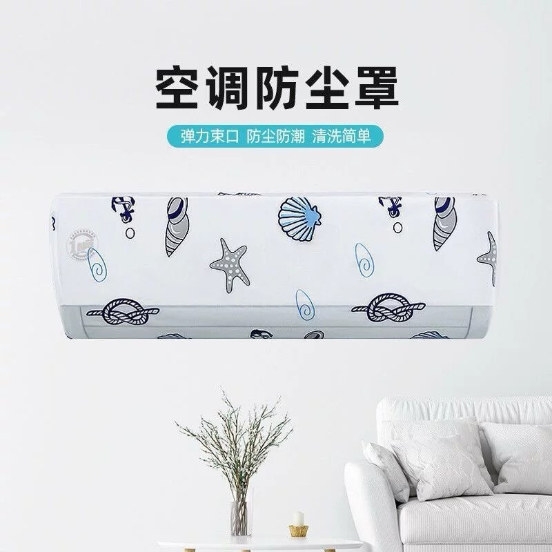 空调防尘罩挂机通用全包防尘防潮空调防尘罩