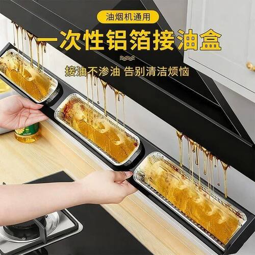 加厚锡纸接油盒炒菜耐高温厨房油烟机防油溅煤气灶隔热接油锡纸盒