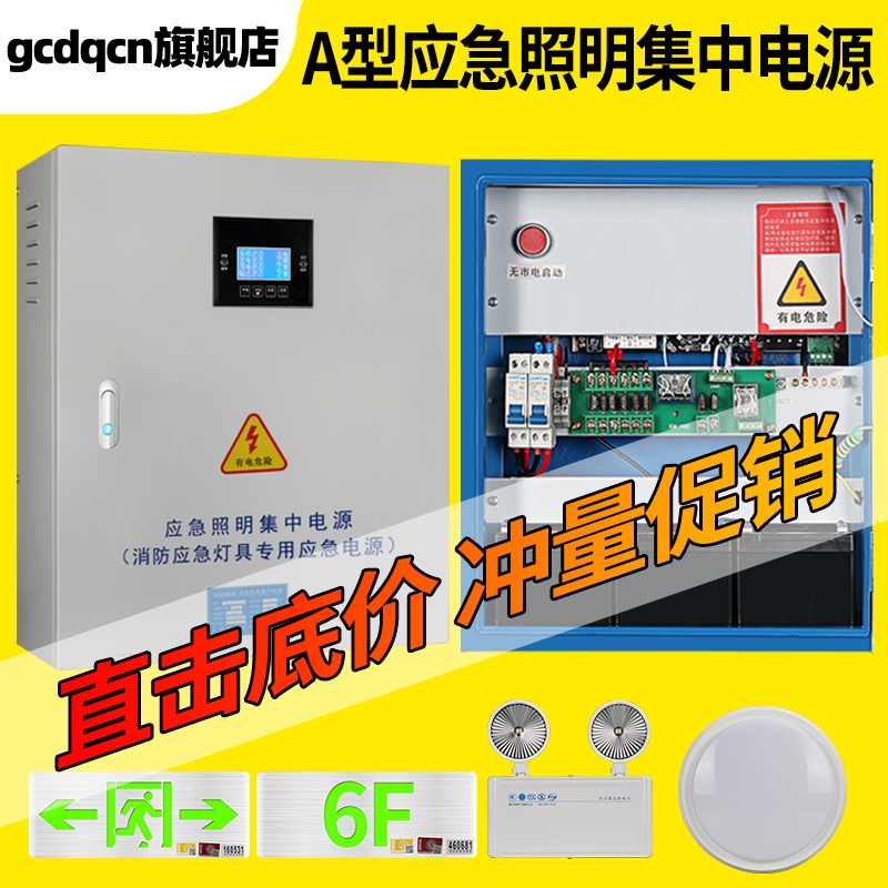 A型应急照明集中电源24V36V消防控制箱疏散灯具分配电箱eps电源箱