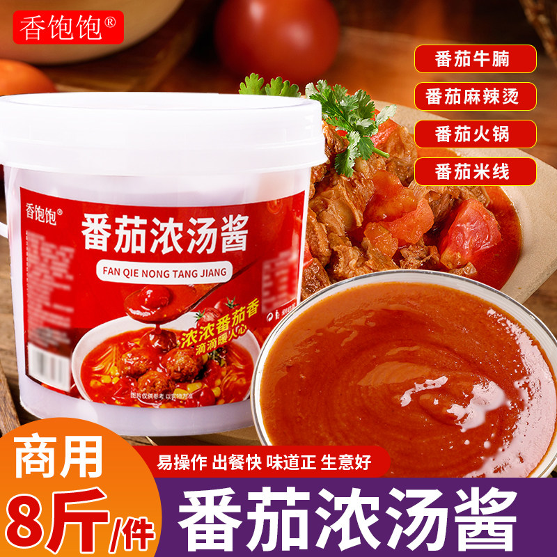 番茄浓汤酱商用清汤不辣麻辣烫番茄火锅汤底砂锅米线调料番茄酱