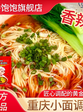 香饱饱重庆小面调料香辣味35gX5小袋一人食懒人家用工厂直发批发
