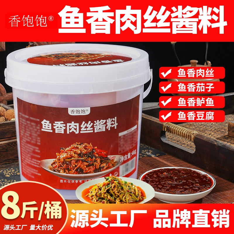 鱼香肉丝调味料家常炒菜小炒肉商用川式调味酱鱼香豆腐茄子调料包
