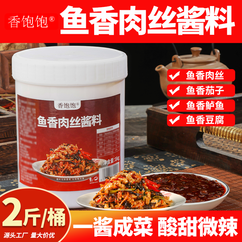 鱼香肉丝调料专用鱼香茄子豆腐鱼调味料盖浇饭川式家常小炒菜酱料