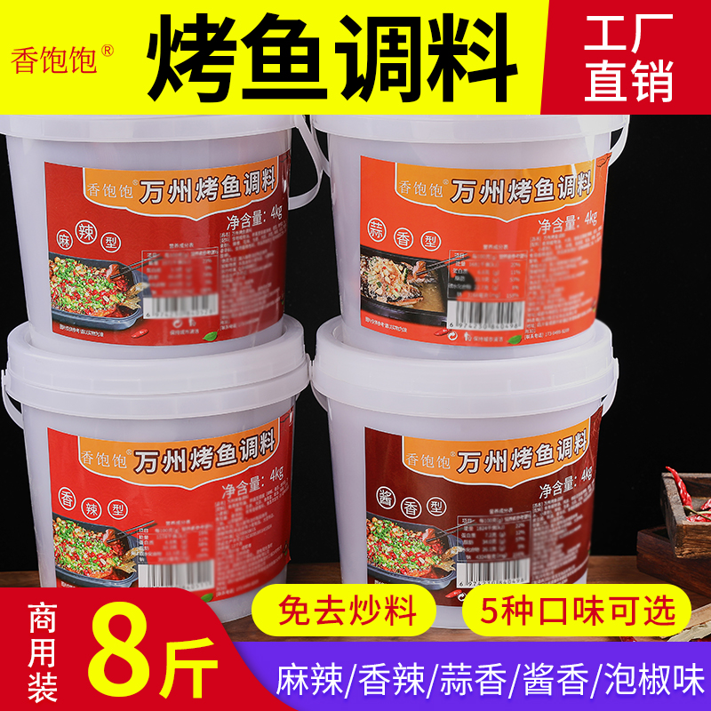 香饱饱万州烤鱼调料五种口味