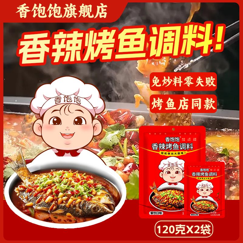 香饱饱烤鱼香辣味240克家庭装香