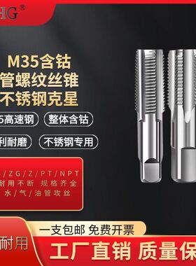 英制美制管螺纹丝锥G1/8 1/4 1/2 3/4 水管牙攻丝2分3分4分6分1寸