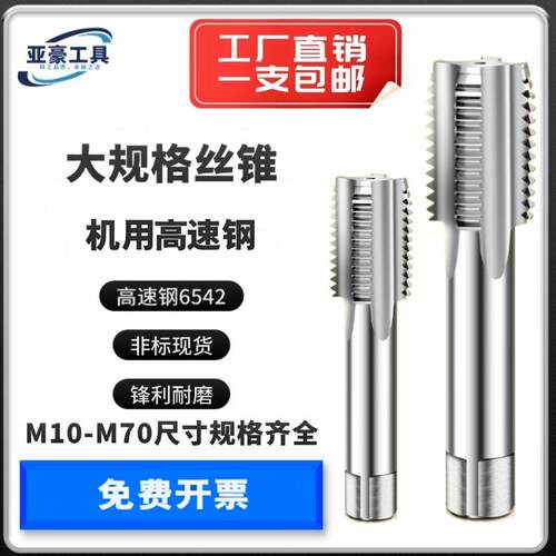 大规格丝锥机用手用攻丝粗牙细牙