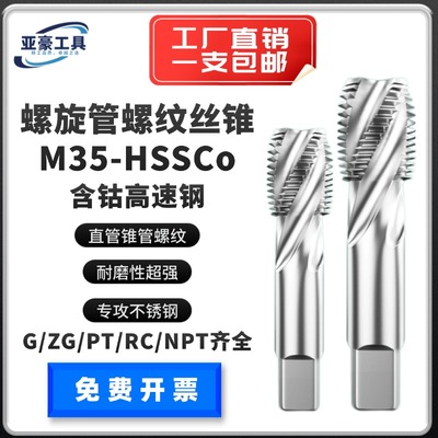 英制美制螺旋管螺纹丝锥G1/8 1/4 1/2 3/4 ZG 1分2分3分4分6分1寸