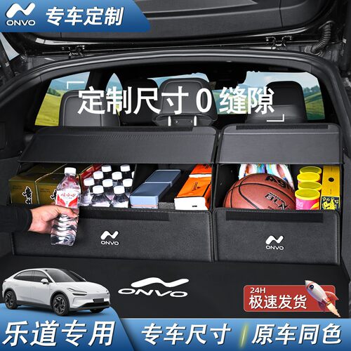适用于乐道L60/L90后备箱收纳箱汽车用品整理储物盒车载收纳盒