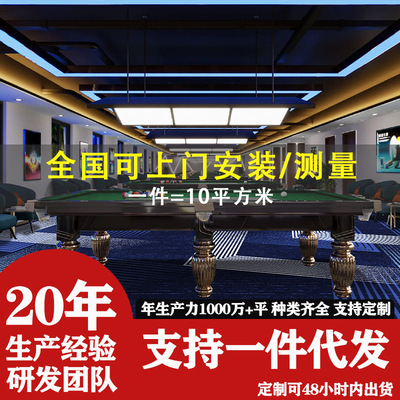 尼龙台球厅地毯台球桌酒店宾馆影音室满铺隔音不掉色印花商用地毯